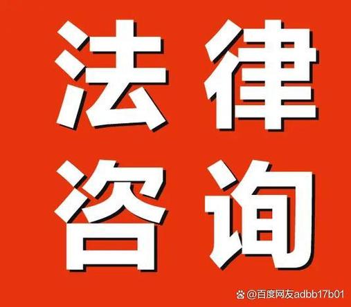 蚌埠投資咨詢法律服務的實務指引