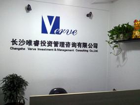 投資)是經湖南省長沙市工商行政管理局批準的一家投資咨詢服務型企業